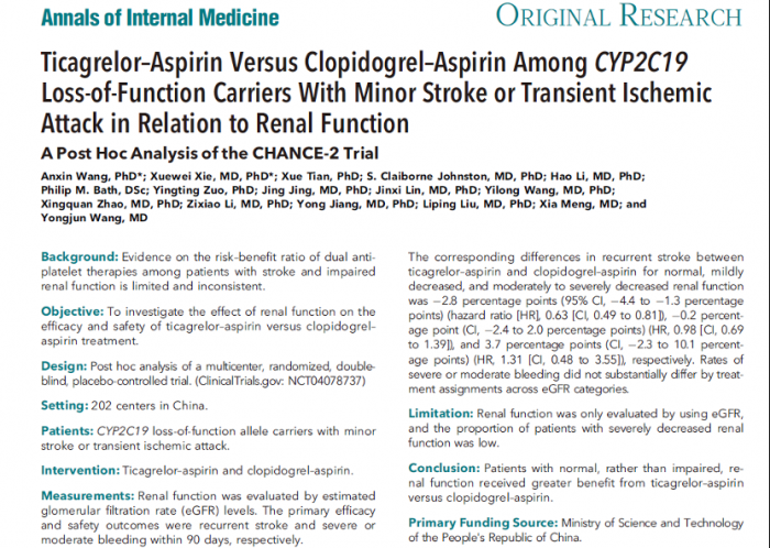 《Annals of Internal Medicine》cao草骚逼视频肾功能对急性缺血性脑血管病患者不同双抗治疗策略的疗效与安全性影响